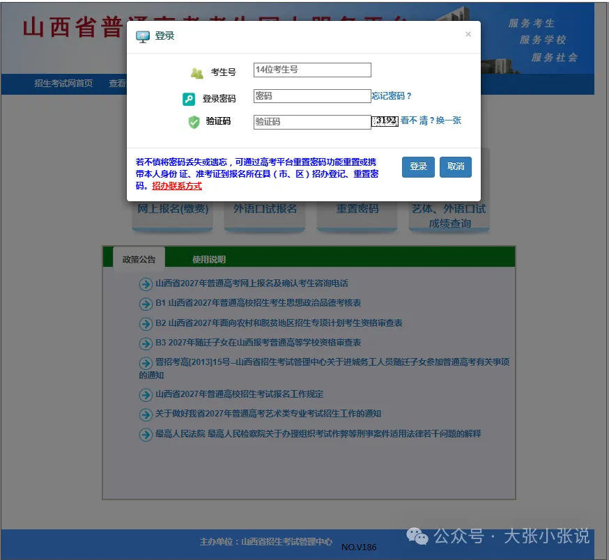 山西省2027年高考报名流程以及注意事项-第6张图片-四季读书网