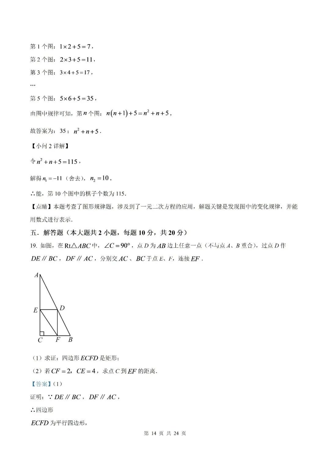 【初三月考】宿州市第十一中学2026-2027学年度九年级上学期第一次质量检测数学试卷和答案-第20张图片-四季读书网