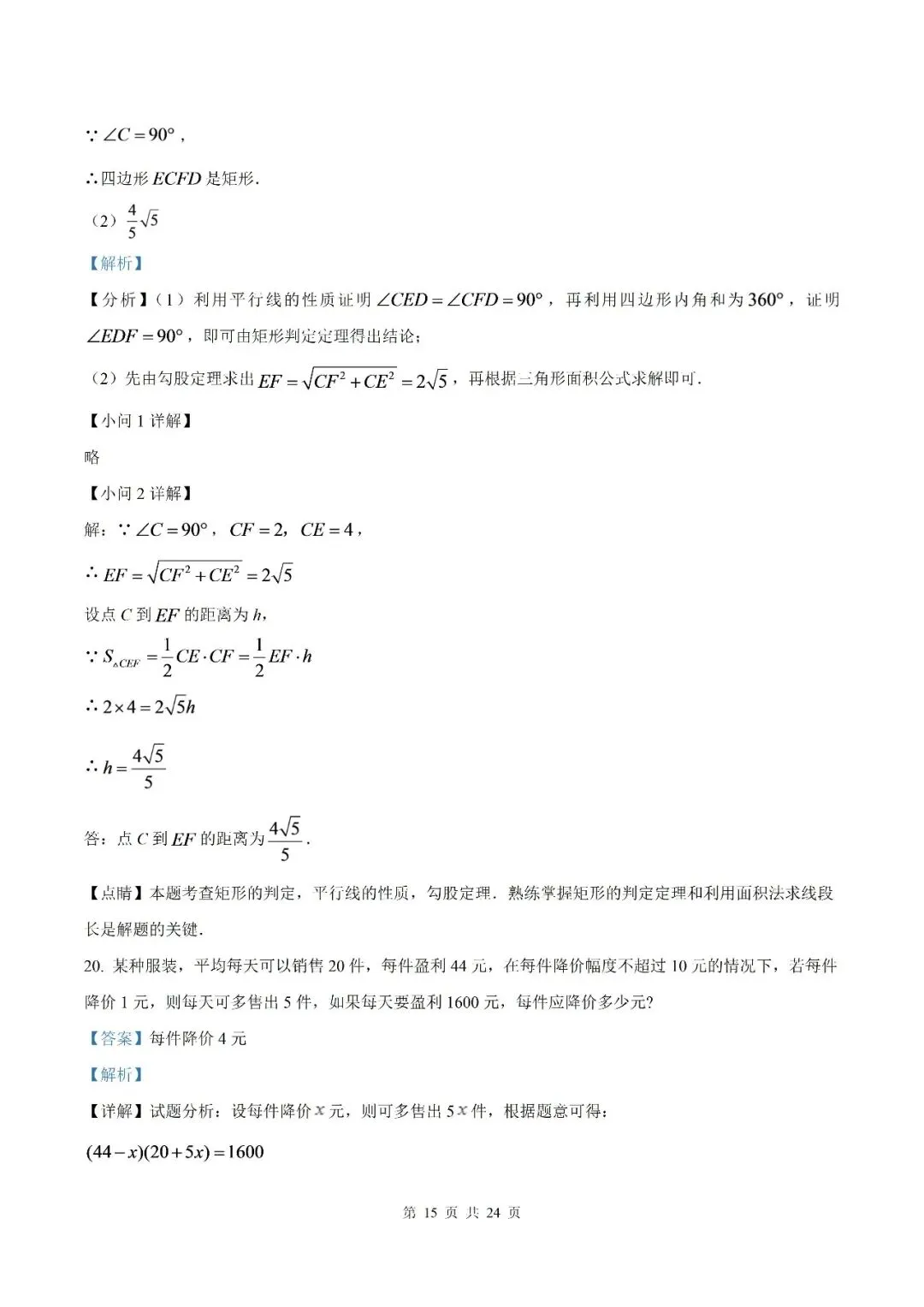 【初三月考】宿州市第十一中学2026-2027学年度九年级上学期第一次质量检测数学试卷和答案-第21张图片-四季读书网