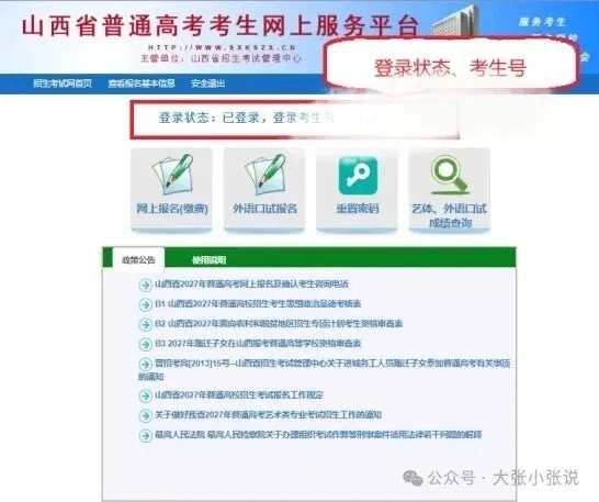 山西省2027年高考报名流程以及注意事项-第7张图片-四季读书网
