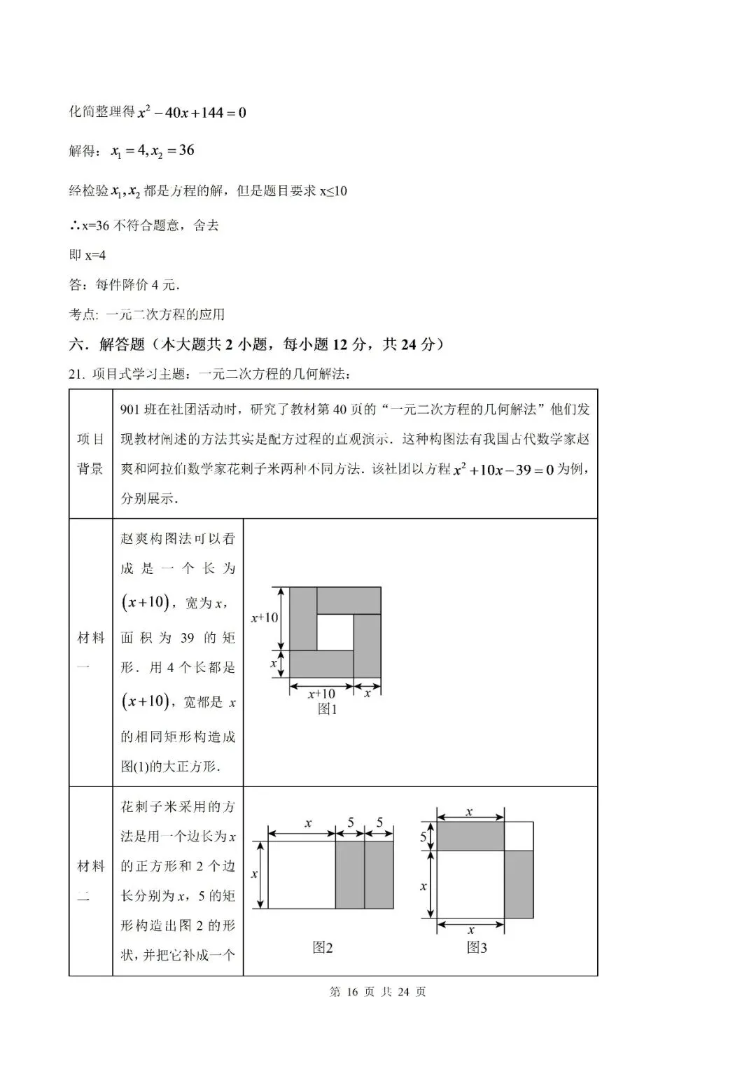 【初三月考】宿州市第十一中学2026-2027学年度九年级上学期第一次质量检测数学试卷和答案-第22张图片-四季读书网