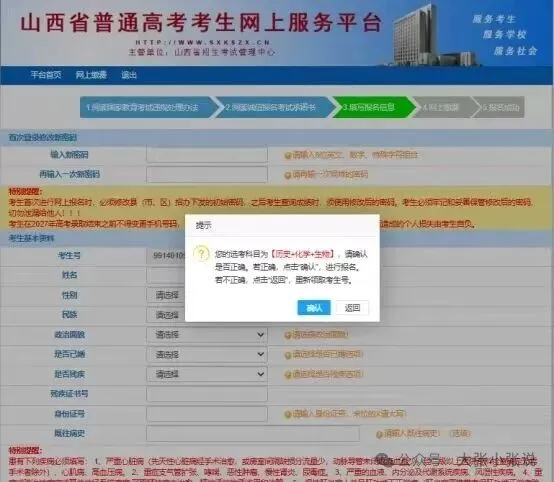 山西省2027年高考报名流程以及注意事项-第8张图片-四季读书网
