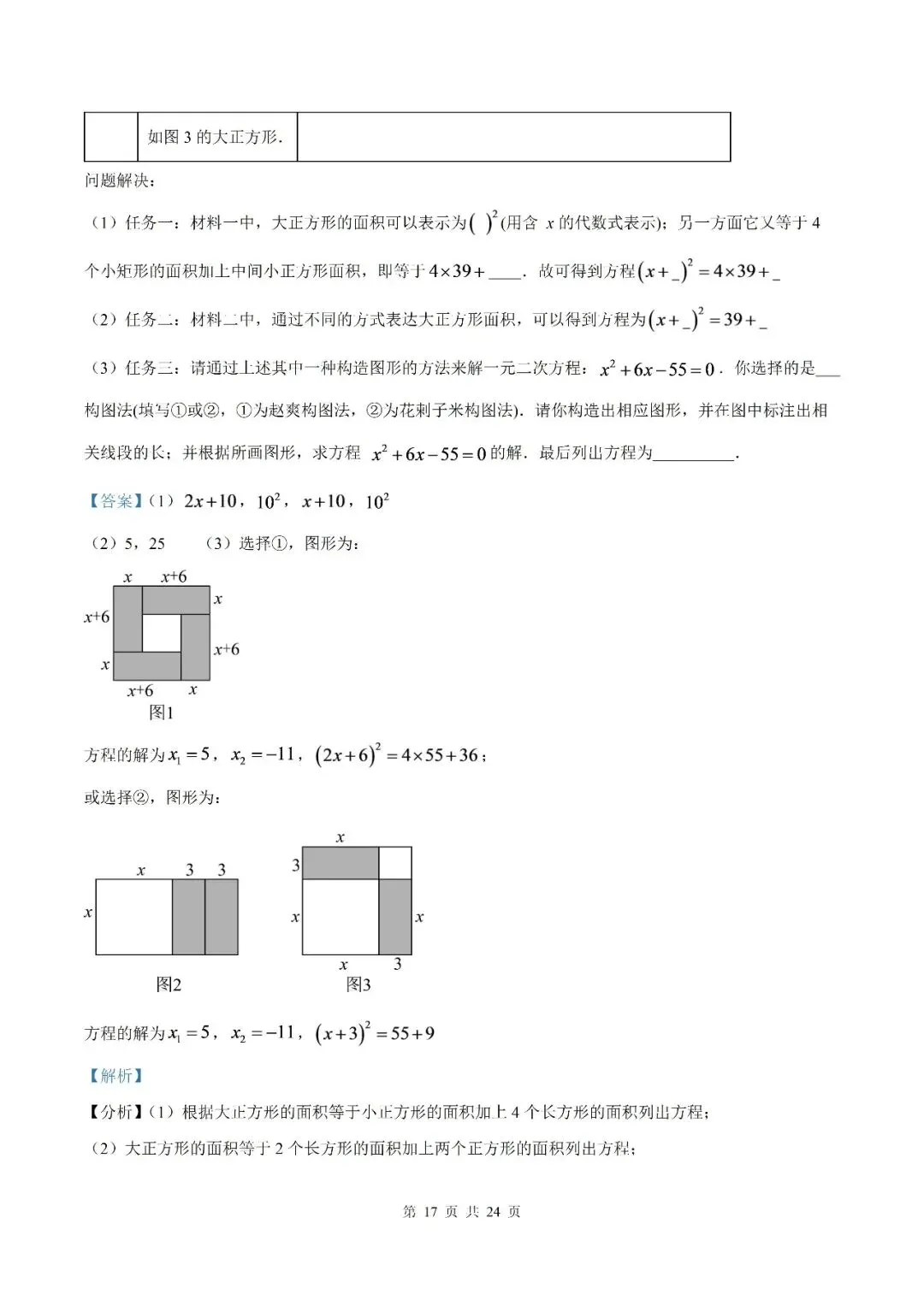 【初三月考】宿州市第十一中学2026-2027学年度九年级上学期第一次质量检测数学试卷和答案-第23张图片-四季读书网
