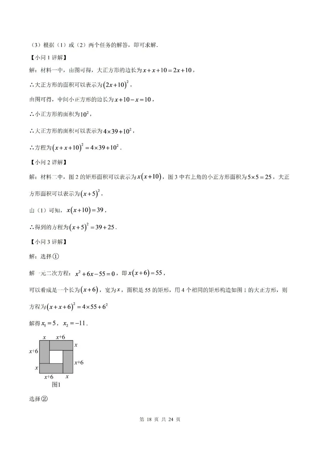 【初三月考】宿州市第十一中学2026-2027学年度九年级上学期第一次质量检测数学试卷和答案-第24张图片-四季读书网