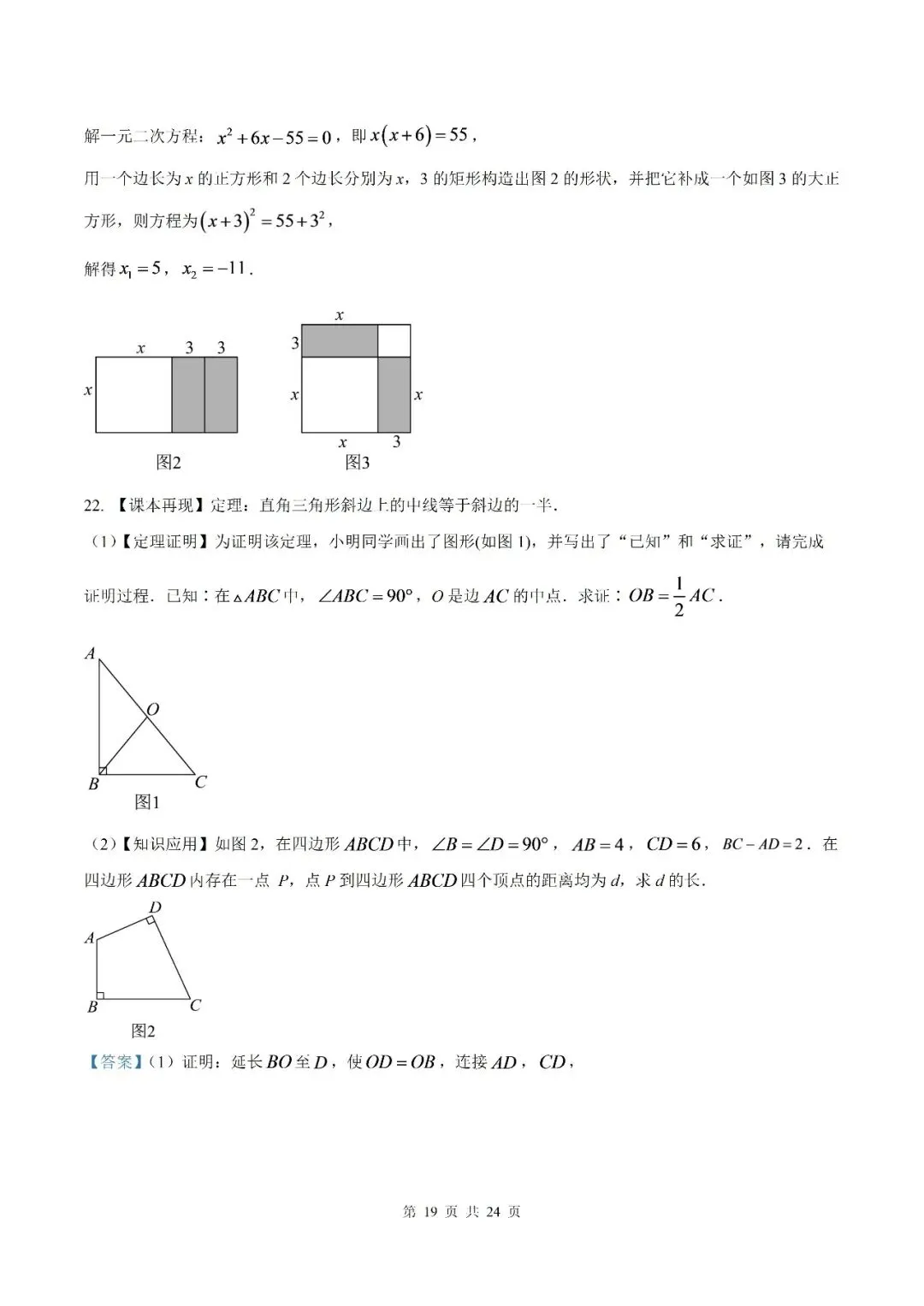 【初三月考】宿州市第十一中学2026-2027学年度九年级上学期第一次质量检测数学试卷和答案-第25张图片-四季读书网
