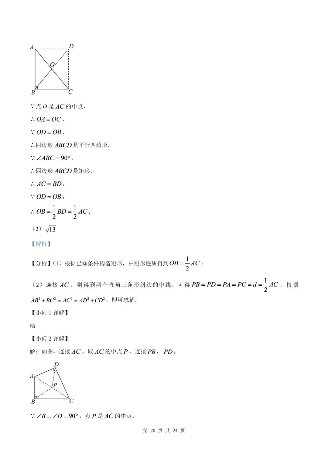 【初三月考】宿州市第十一中学2026-2027学年度九年级上学期第一次质量检测数学试卷和答案-第26张图片-四季读书网