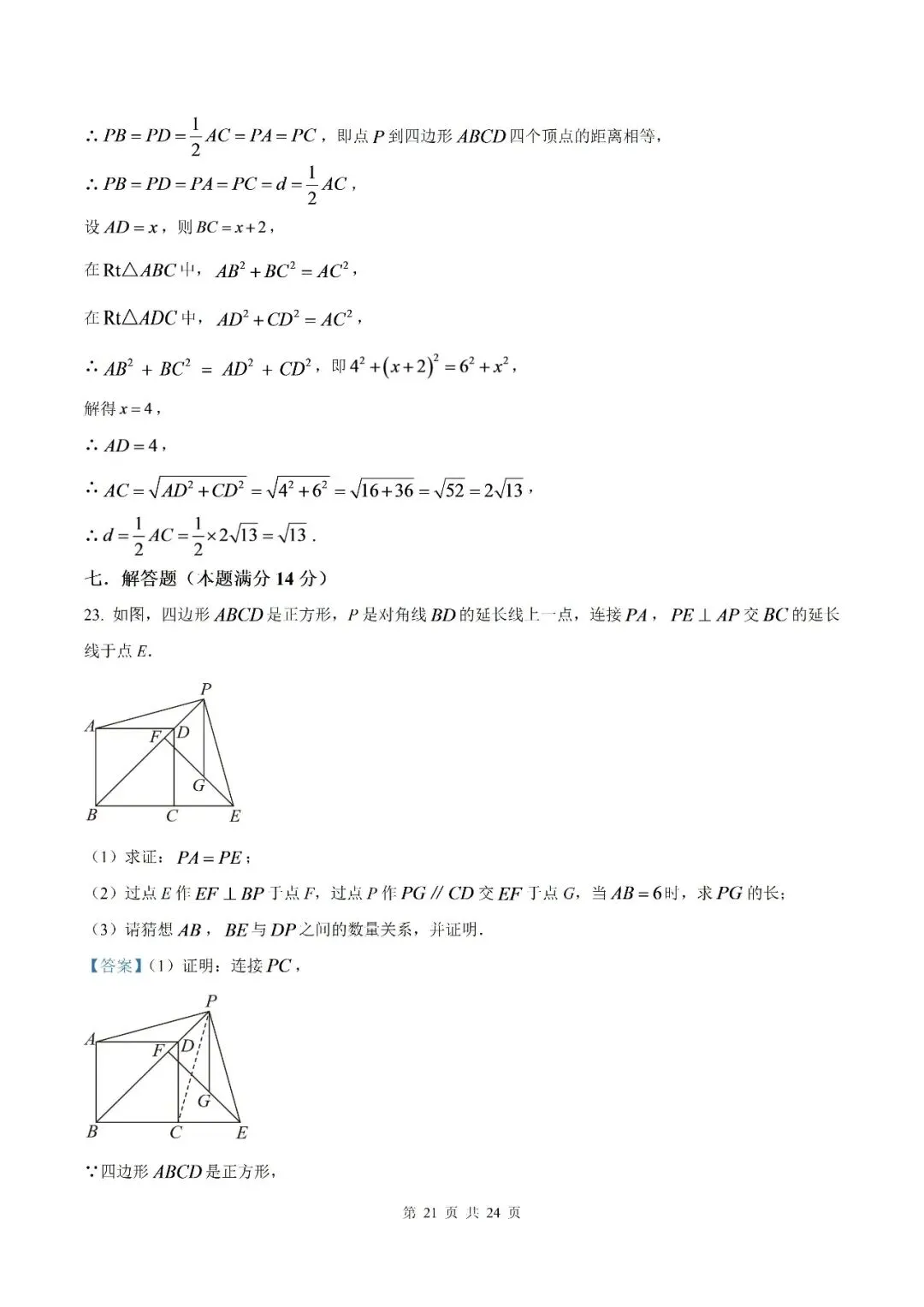 【初三月考】宿州市第十一中学2026-2027学年度九年级上学期第一次质量检测数学试卷和答案-第27张图片-四季读书网
