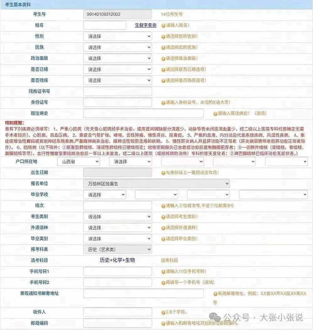 山西省2027年高考报名流程以及注意事项-第9张图片-四季读书网