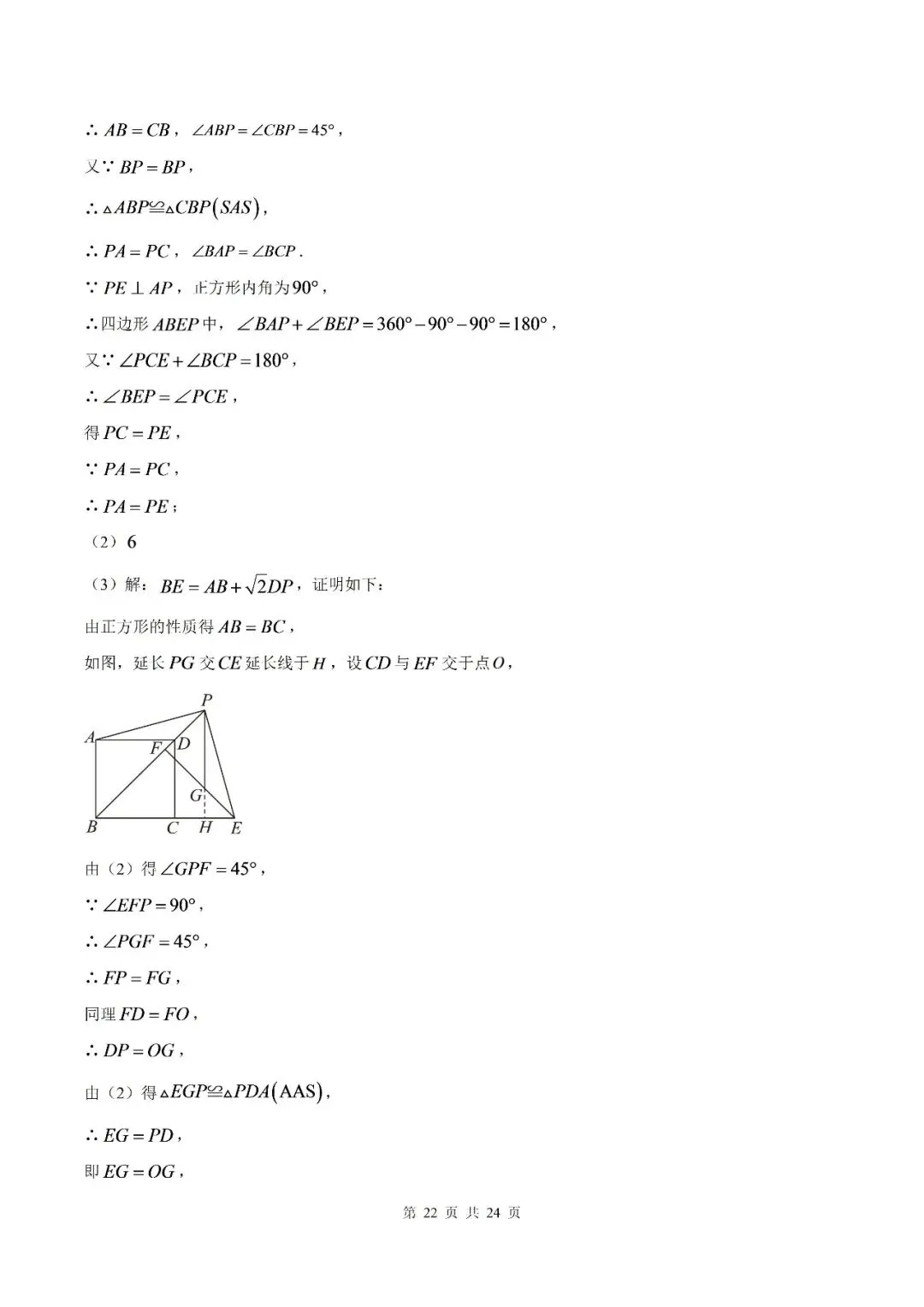 【初三月考】宿州市第十一中学2026-2027学年度九年级上学期第一次质量检测数学试卷和答案-第28张图片-四季读书网