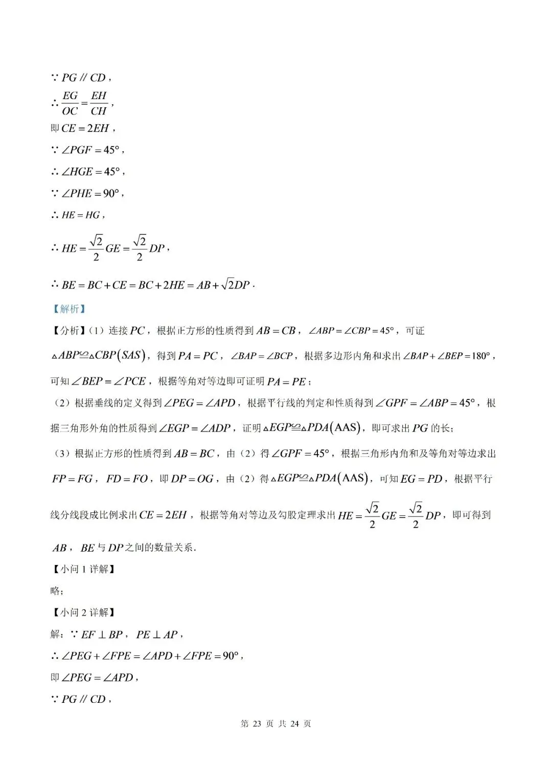 【初三月考】宿州市第十一中学2026-2027学年度九年级上学期第一次质量检测数学试卷和答案-第29张图片-四季读书网