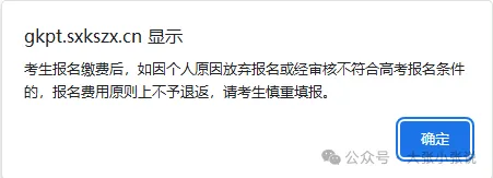 山西省2027年高考报名流程以及注意事项-第11张图片-四季读书网