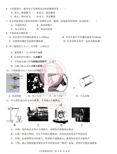 【初三/八上】2025年哈39中学八年级上物理期中试题及答案-第4张图片-四季读书网 【初三/八上】2025年哈39中学八年级上物理期中试题及答案-第4张图片-四季读书网