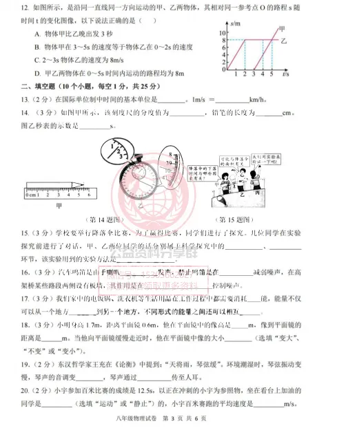 【初三/八上】2025年哈39中学八年级上物理期中试题及答案-第5张图片-四季读书网 【初三/八上】2025年哈39中学八年级上物理期中试题及答案-第5张图片-四季读书网
