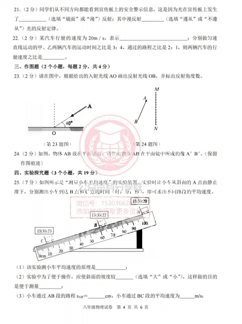 【初三/八上】2025年哈39中学八年级上物理期中试题及答案-第6张图片-四季读书网 【初三/八上】2025年哈39中学八年级上物理期中试题及答案-第6张图片-四季读书网