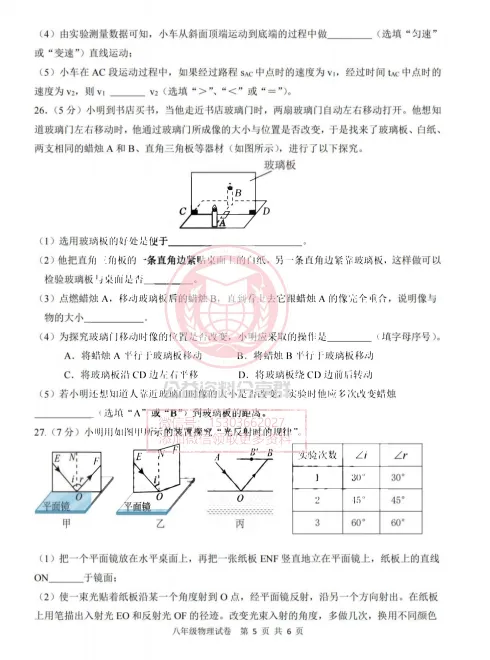 【初三/八上】2025年哈39中学八年级上物理期中试题及答案-第7张图片-四季读书网 【初三/八上】2025年哈39中学八年级上物理期中试题及答案-第7张图片-四季读书网