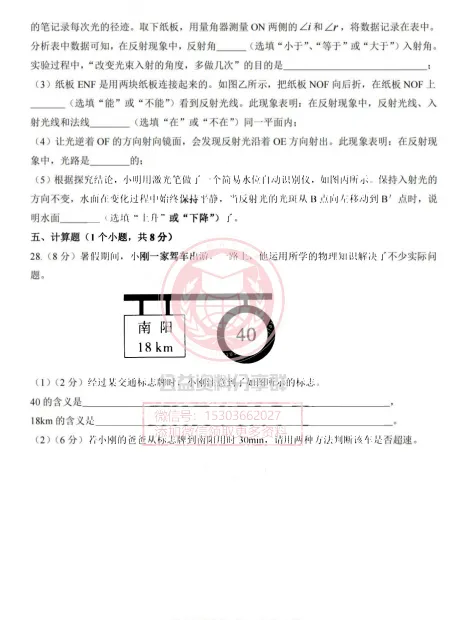 【初三/八上】2025年哈39中学八年级上物理期中试题及答案-第8张图片-四季读书网 【初三/八上】2025年哈39中学八年级上物理期中试题及答案-第8张图片-四季读书网