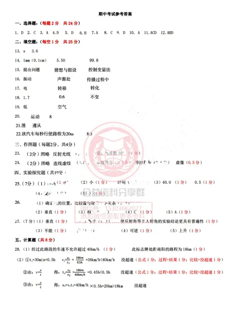 【初三/八上】2025年哈39中学八年级上物理期中试题及答案-第9张图片-四季读书网 【初三/八上】2025年哈39中学八年级上物理期中试题及答案-第9张图片-四季读书网