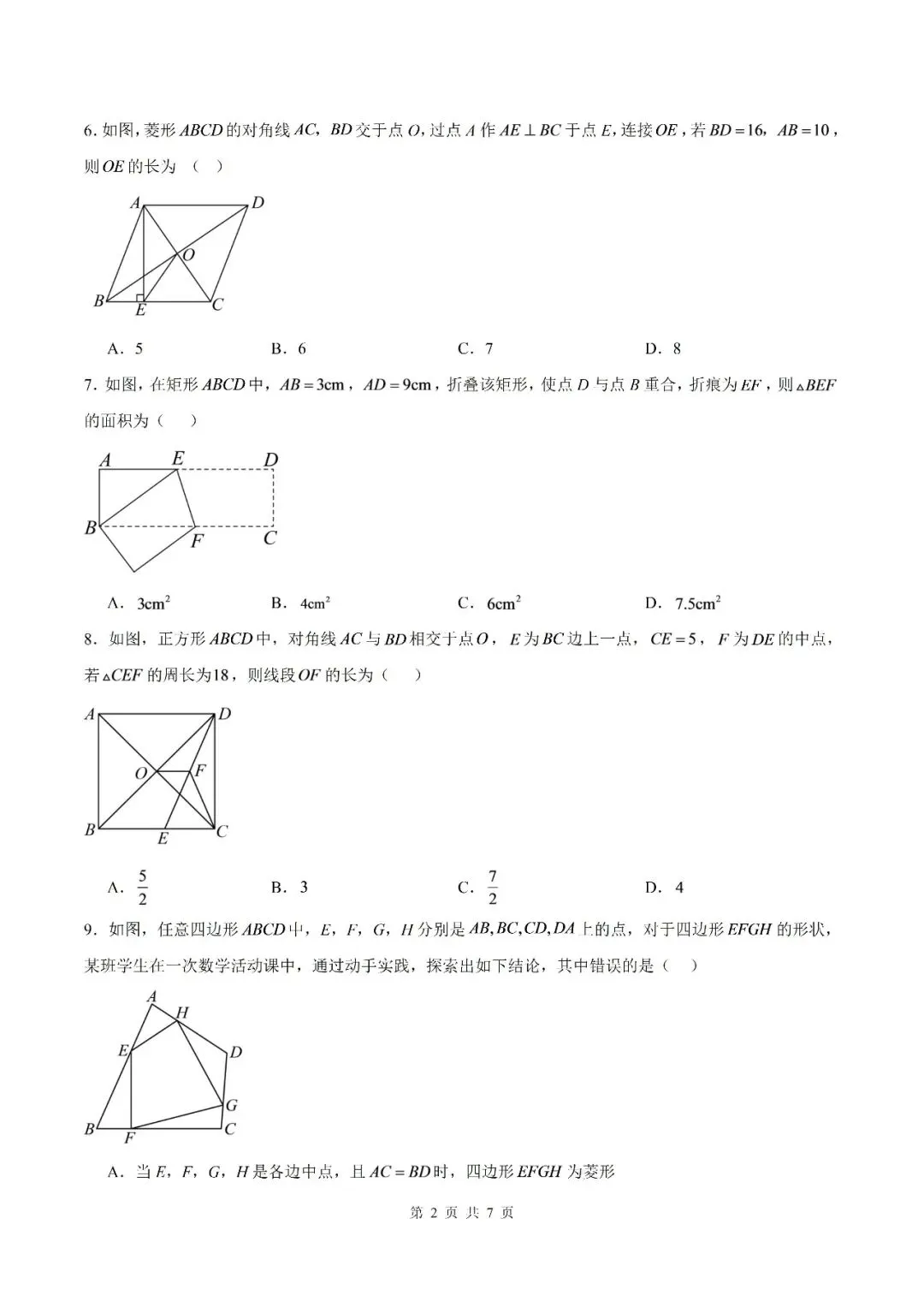 【初三月考】宿城第一初级中学2026-2027学年九年级第一学期综合素养一数学试卷和答案-第2张图片-四季读书网