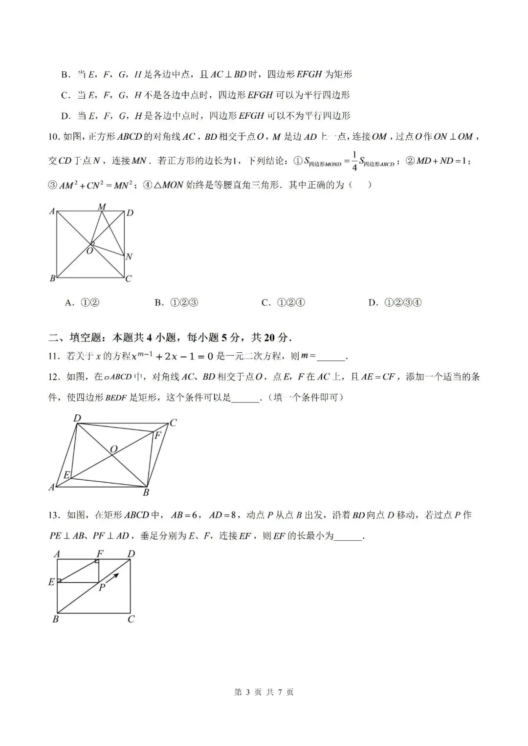 【初三月考】宿城第一初级中学2026-2027学年九年级第一学期综合素养一数学试卷和答案-第3张图片-四季读书网