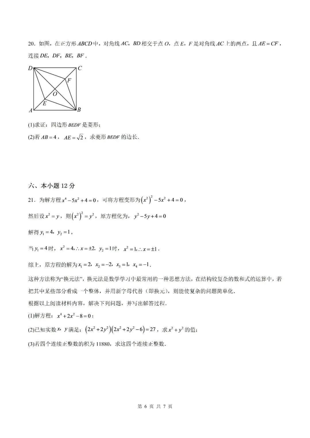 【初三月考】宿城第一初级中学2026-2027学年九年级第一学期综合素养一数学试卷和答案-第5张图片-四季读书网