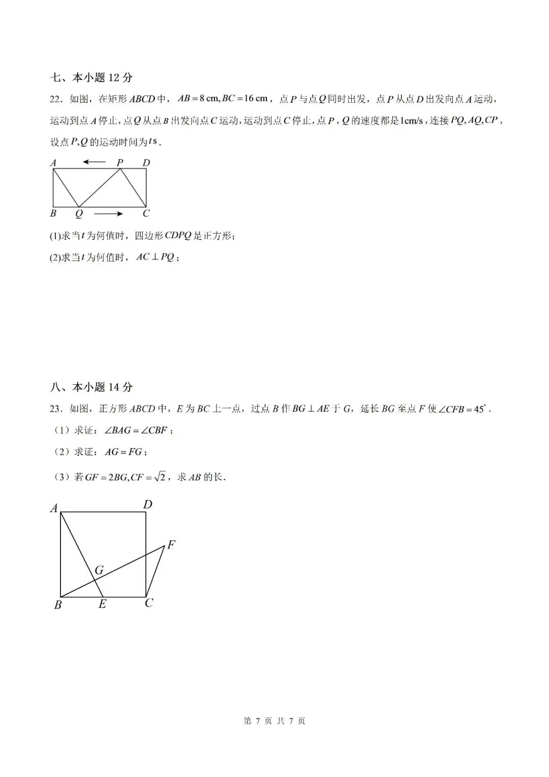 【初三月考】宿城第一初级中学2026-2027学年九年级第一学期综合素养一数学试卷和答案-第6张图片-四季读书网