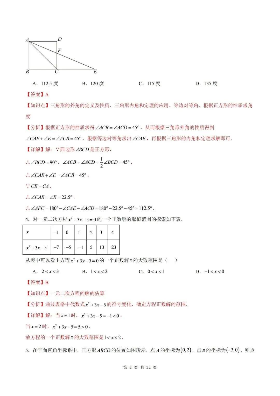 【初三月考】宿城第一初级中学2026-2027学年九年级第一学期综合素养一数学试卷和答案-第8张图片-四季读书网