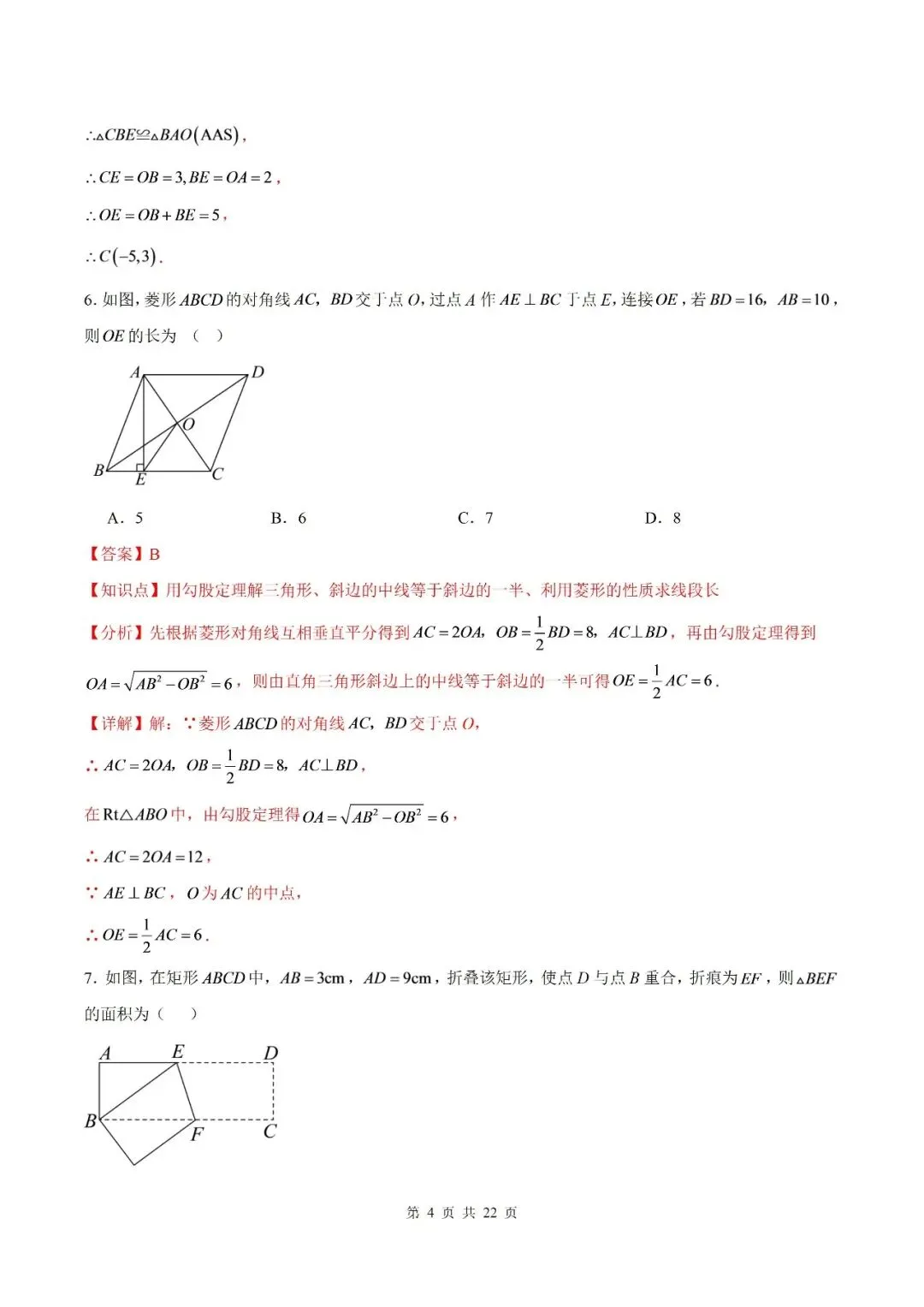 【初三月考】宿城第一初级中学2026-2027学年九年级第一学期综合素养一数学试卷和答案-第10张图片-四季读书网