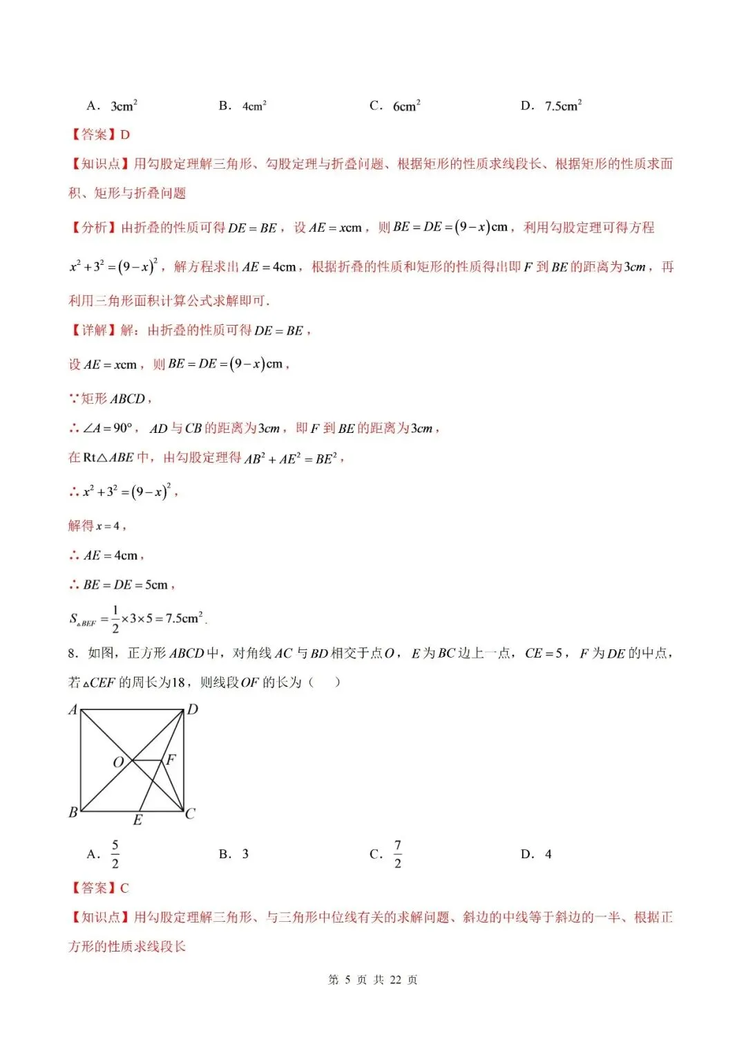 【初三月考】宿城第一初级中学2026-2027学年九年级第一学期综合素养一数学试卷和答案-第11张图片-四季读书网