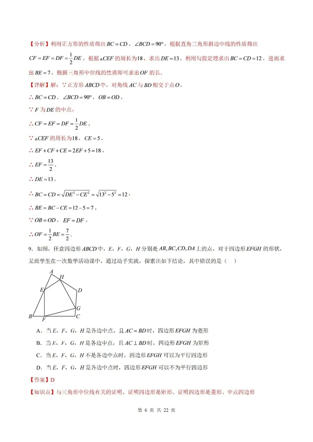 【初三月考】宿城第一初级中学2026-2027学年九年级第一学期综合素养一数学试卷和答案-第12张图片-四季读书网