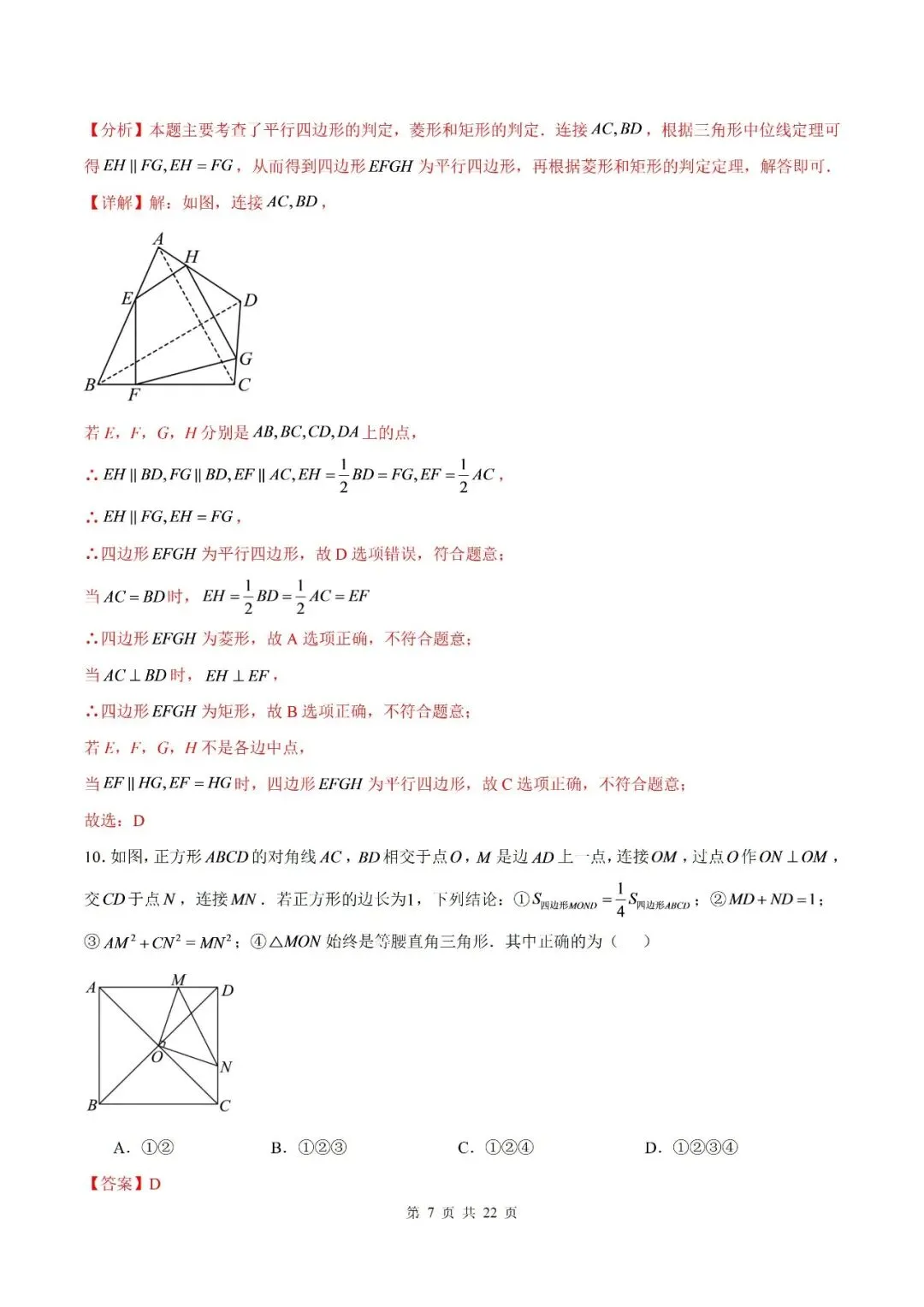【初三月考】宿城第一初级中学2026-2027学年九年级第一学期综合素养一数学试卷和答案-第13张图片-四季读书网