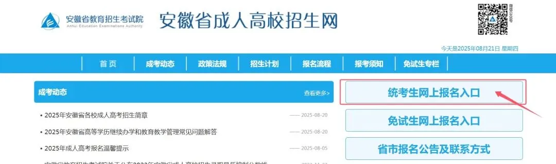 2025年安徽成人高考官网报名操作步骤流程,确保不出错!-第12张图片-四季读书网 2025年安徽成人高考官网报名操作步骤流程,确保不出错!-第12张图片-四季读书网