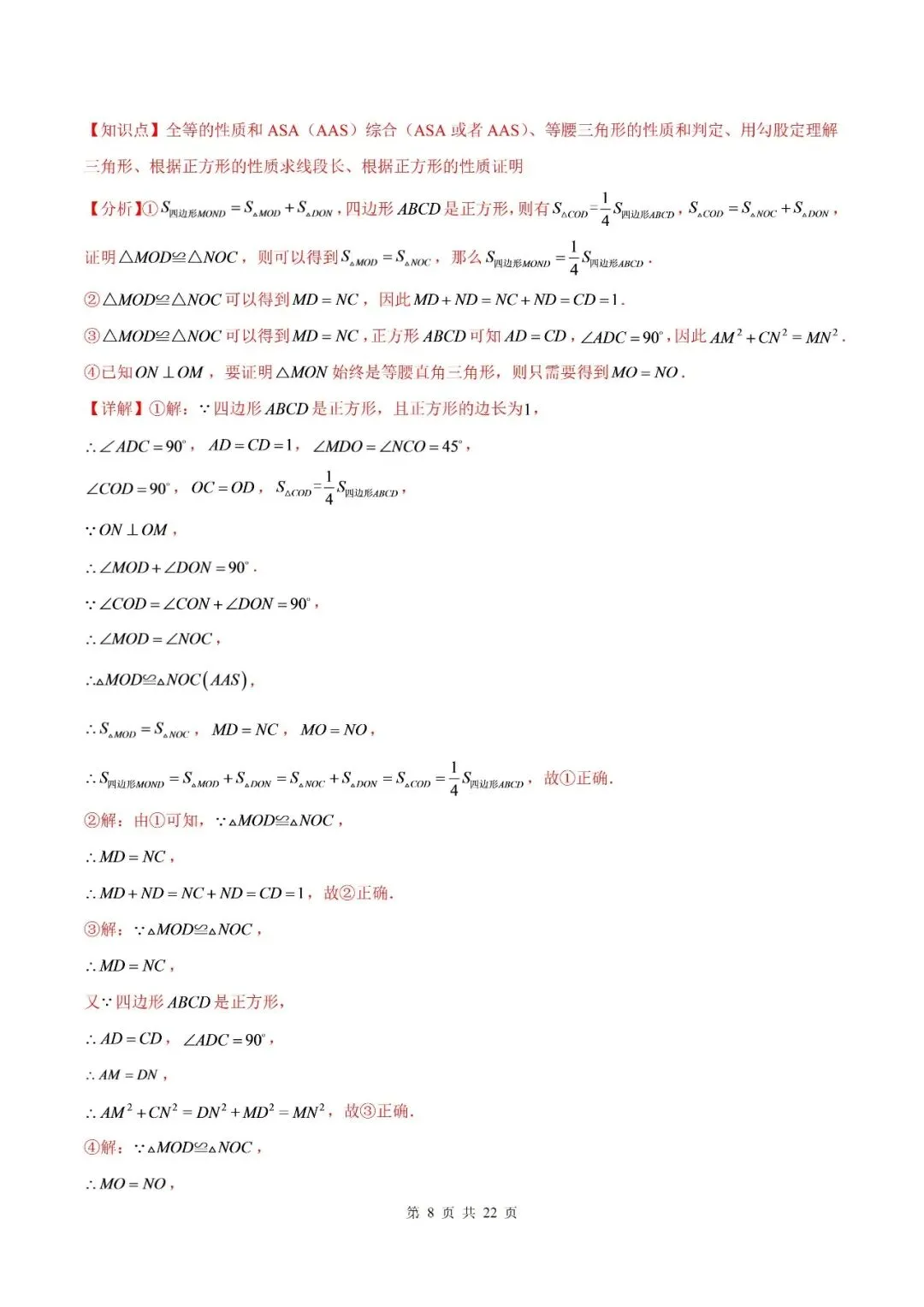 【初三月考】宿城第一初级中学2026-2027学年九年级第一学期综合素养一数学试卷和答案-第14张图片-四季读书网