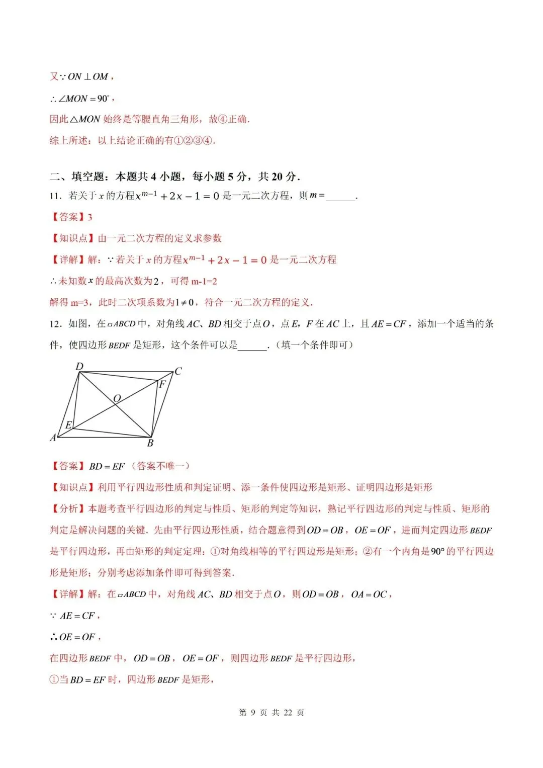 【初三月考】宿城第一初级中学2026-2027学年九年级第一学期综合素养一数学试卷和答案-第15张图片-四季读书网