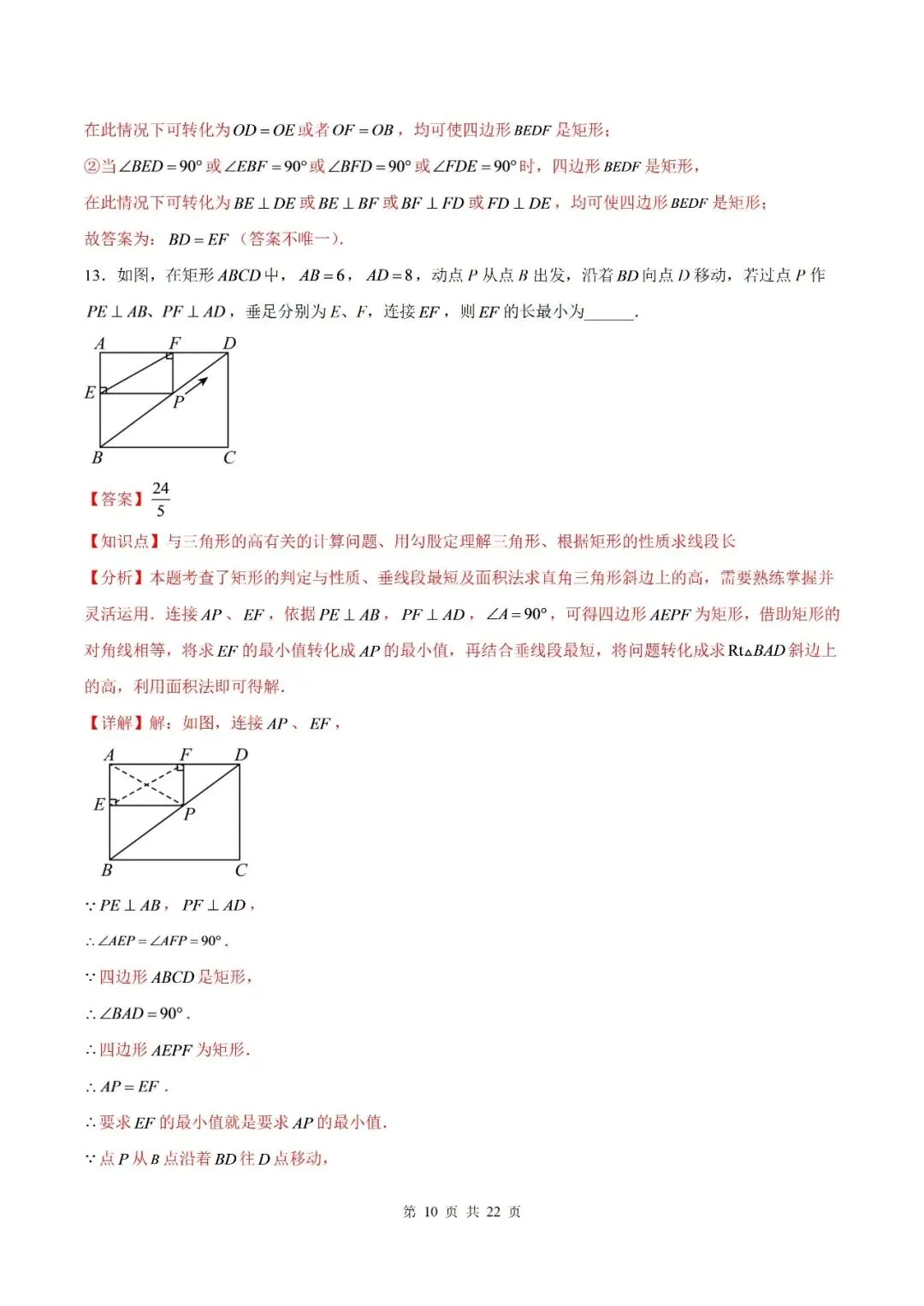 【初三月考】宿城第一初级中学2026-2027学年九年级第一学期综合素养一数学试卷和答案-第16张图片-四季读书网