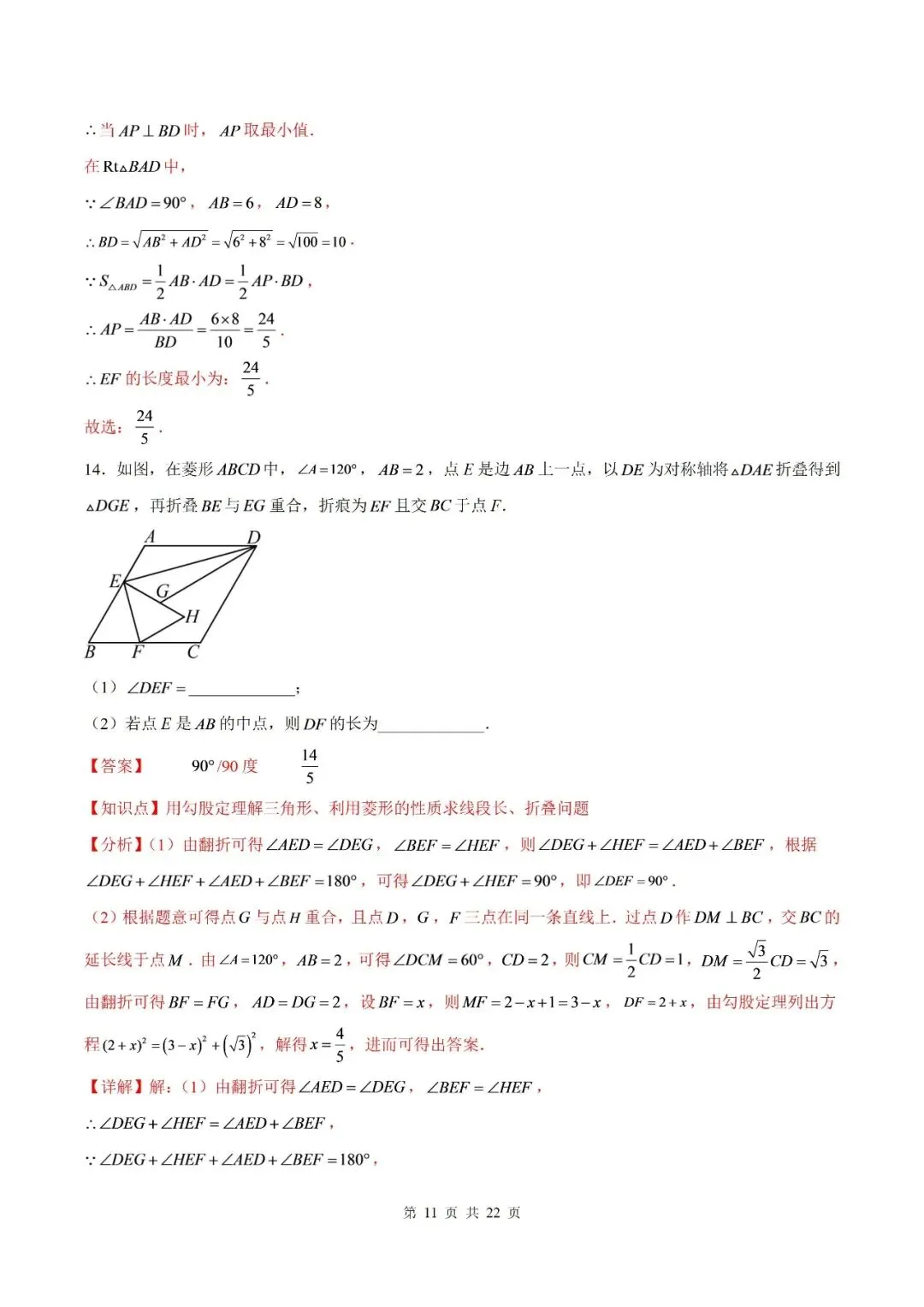 【初三月考】宿城第一初级中学2026-2027学年九年级第一学期综合素养一数学试卷和答案-第17张图片-四季读书网