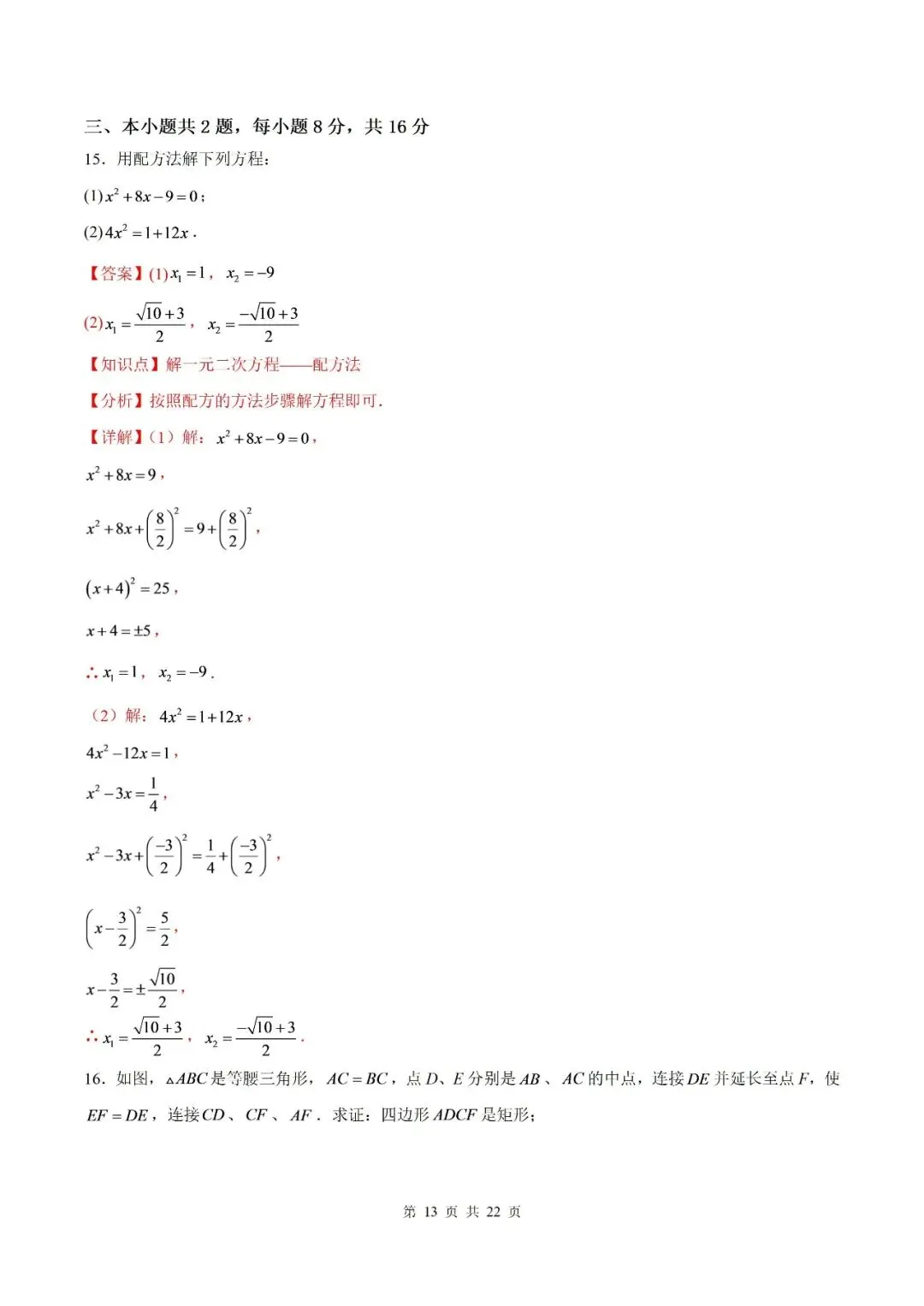 【初三月考】宿城第一初级中学2026-2027学年九年级第一学期综合素养一数学试卷和答案-第19张图片-四季读书网