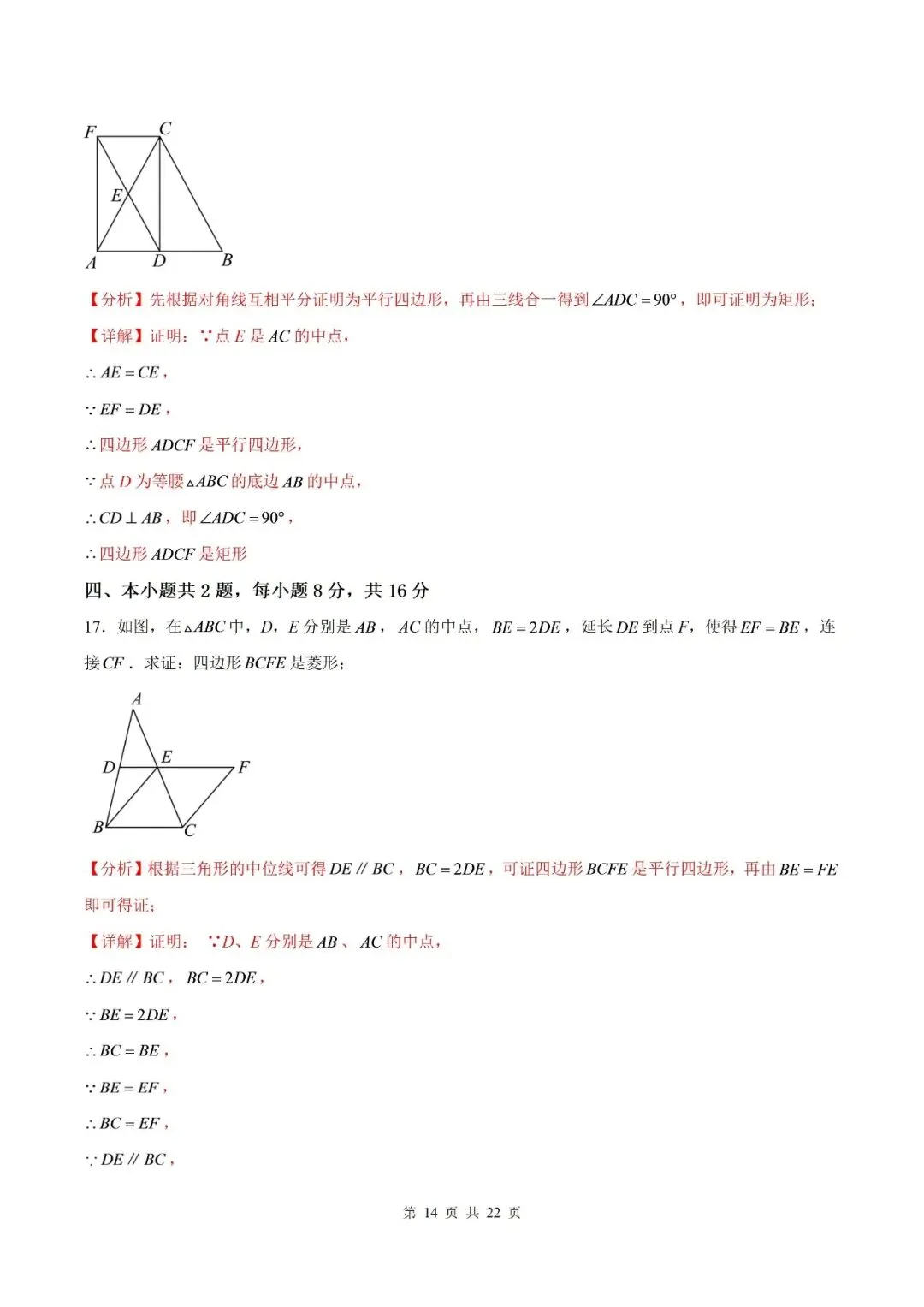 【初三月考】宿城第一初级中学2026-2027学年九年级第一学期综合素养一数学试卷和答案-第20张图片-四季读书网
