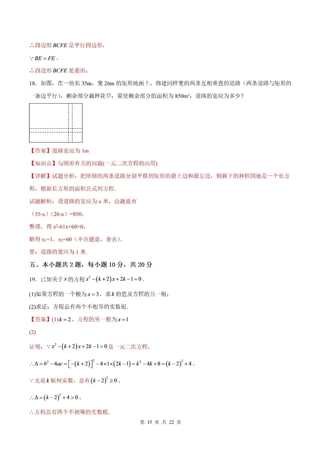 【初三月考】宿城第一初级中学2026-2027学年九年级第一学期综合素养一数学试卷和答案-第21张图片-四季读书网