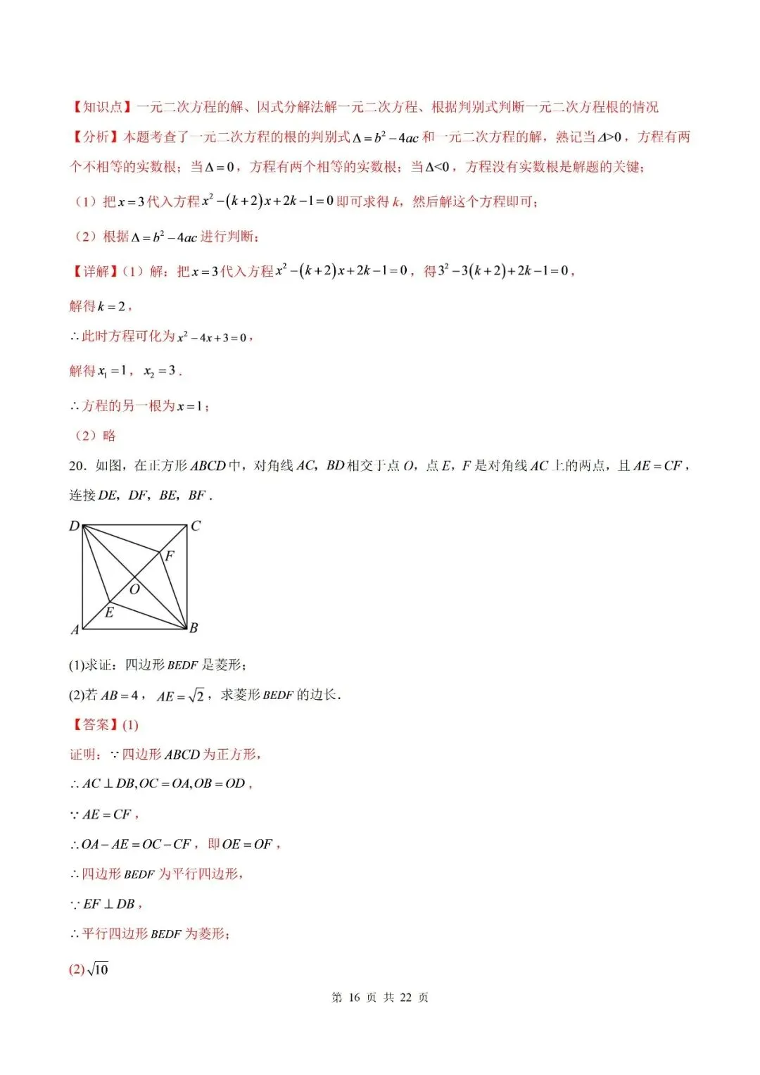 【初三月考】宿城第一初级中学2026-2027学年九年级第一学期综合素养一数学试卷和答案-第22张图片-四季读书网