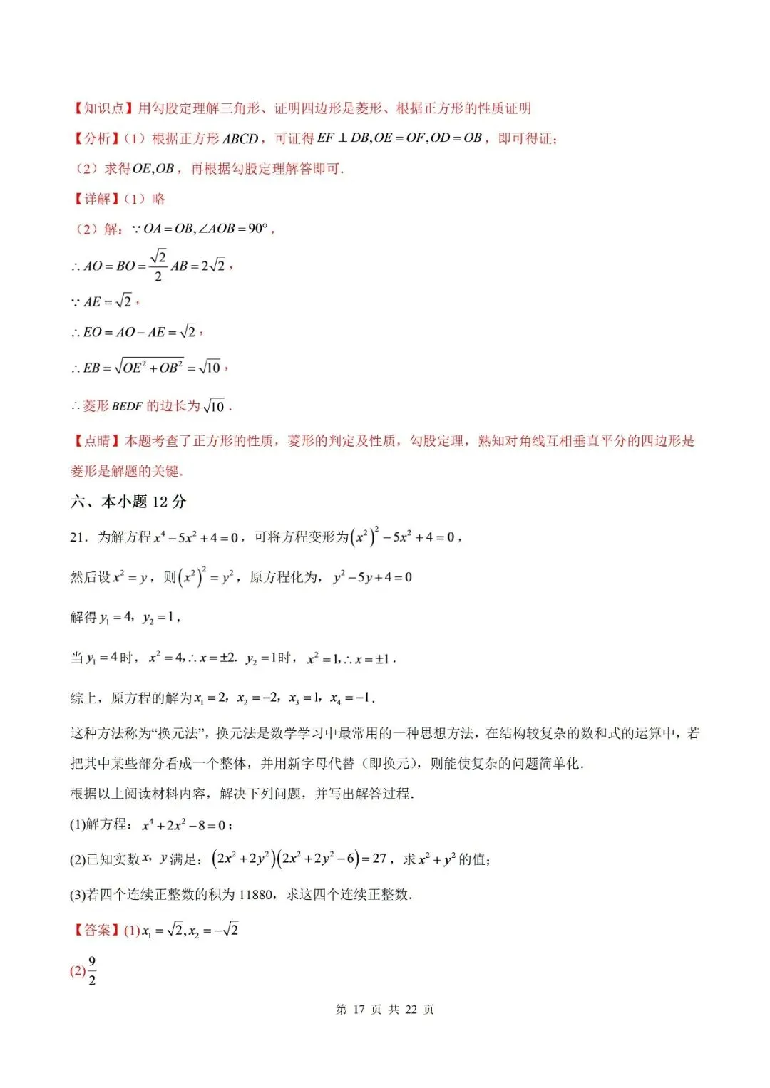 【初三月考】宿城第一初级中学2026-2027学年九年级第一学期综合素养一数学试卷和答案-第23张图片-四季读书网