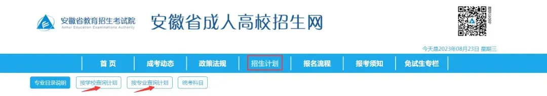 2025年安徽成人高考官网报名操作步骤流程,确保不出错!-第15张图片-四季读书网 2025年安徽成人高考官网报名操作步骤流程,确保不出错!-第15张图片-四季读书网