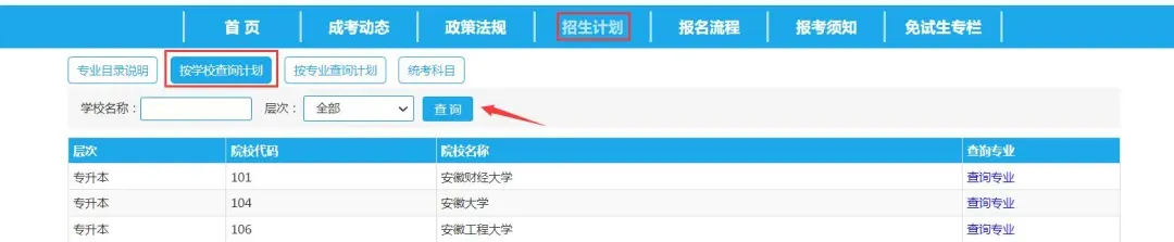 2025年安徽成人高考官网报名操作步骤流程,确保不出错!-第16张图片-四季读书网 2025年安徽成人高考官网报名操作步骤流程,确保不出错!-第16张图片-四季读书网