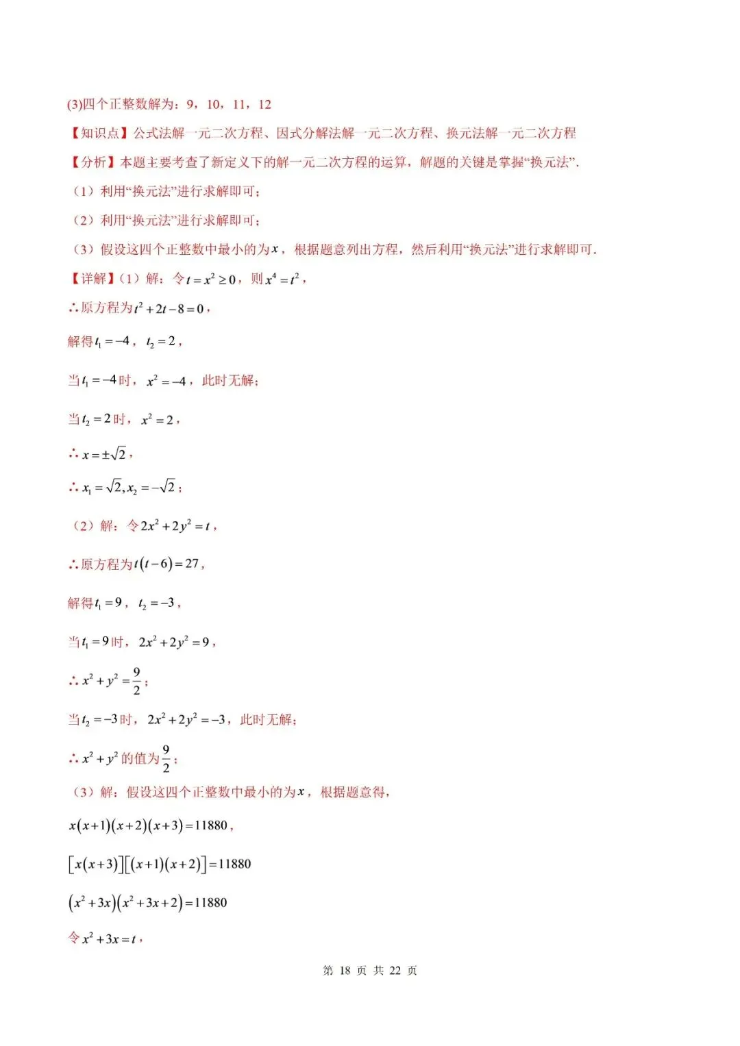 【初三月考】宿城第一初级中学2026-2027学年九年级第一学期综合素养一数学试卷和答案-第24张图片-四季读书网