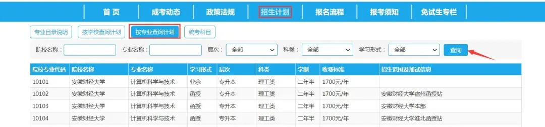 2025年安徽成人高考官网报名操作步骤流程,确保不出错!-第17张图片-四季读书网 2025年安徽成人高考官网报名操作步骤流程,确保不出错!-第17张图片-四季读书网
