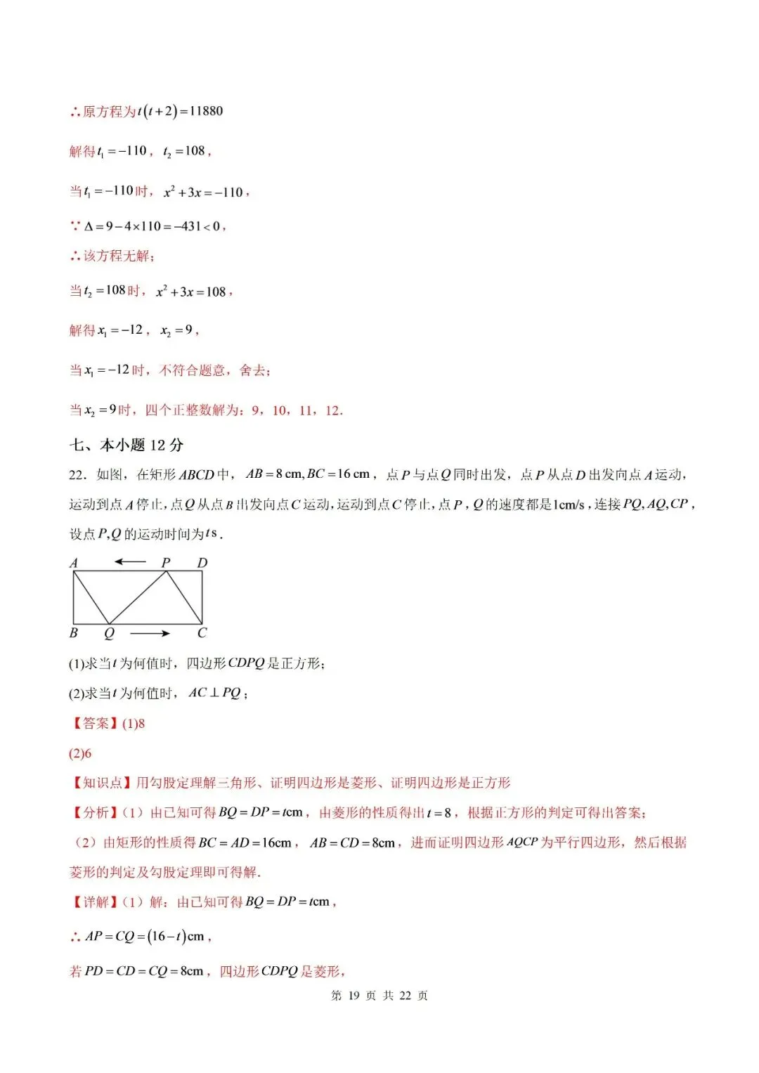 【初三月考】宿城第一初级中学2026-2027学年九年级第一学期综合素养一数学试卷和答案-第25张图片-四季读书网