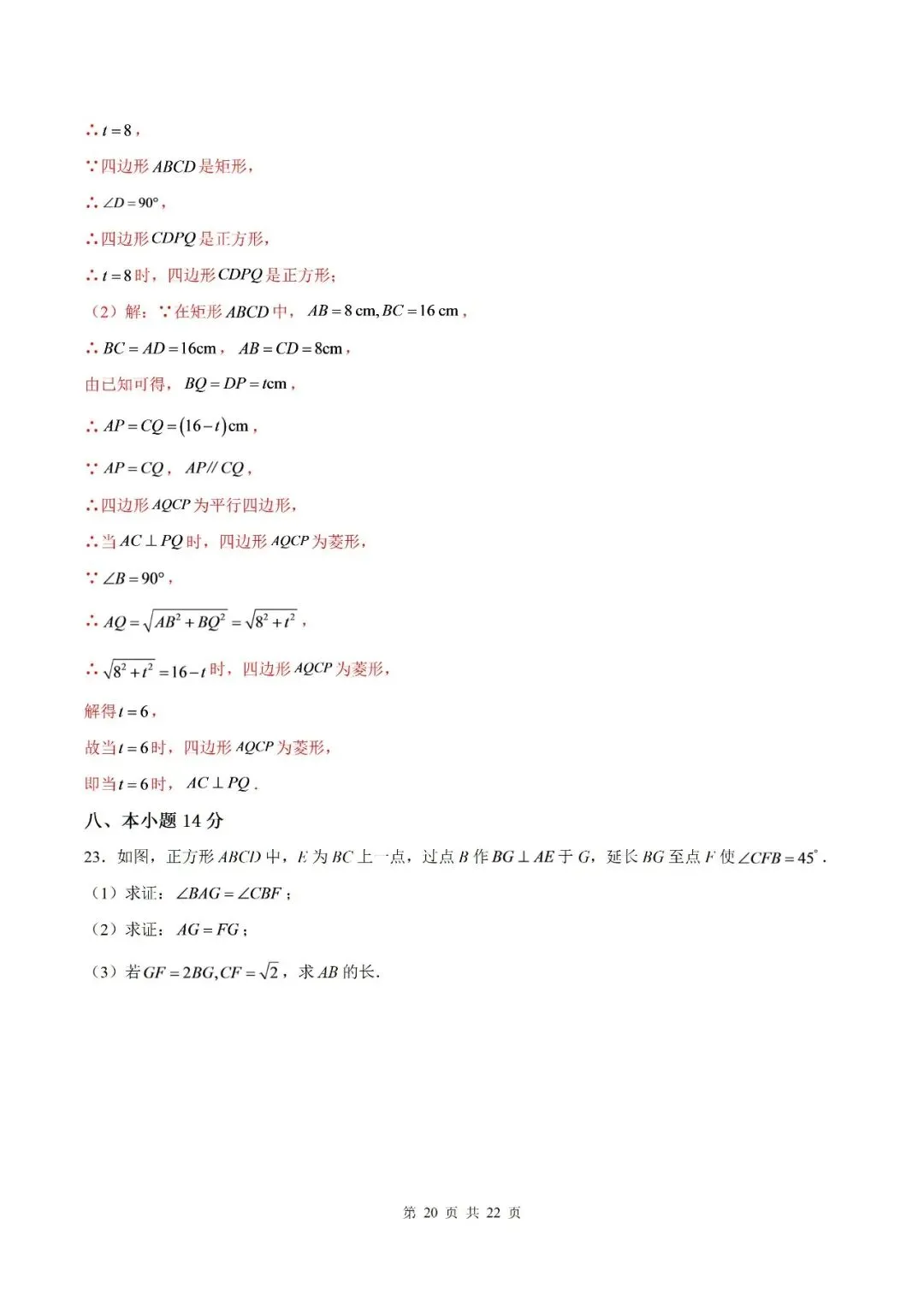 【初三月考】宿城第一初级中学2026-2027学年九年级第一学期综合素养一数学试卷和答案-第26张图片-四季读书网