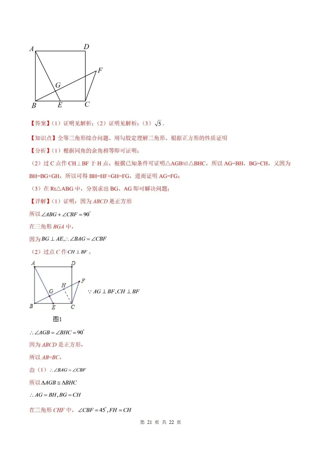 【初三月考】宿城第一初级中学2026-2027学年九年级第一学期综合素养一数学试卷和答案-第27张图片-四季读书网