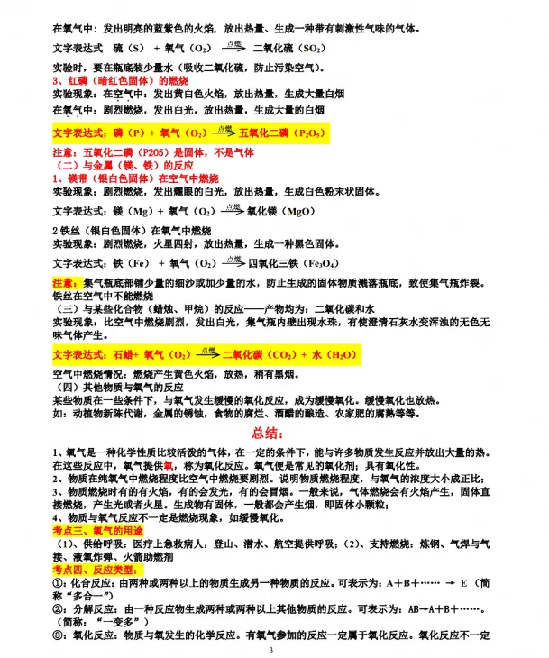 初三-九年级上册化学《人教版方程式及现象、各单元知识点考点》,可打印练习-第5张图片-四季读书网