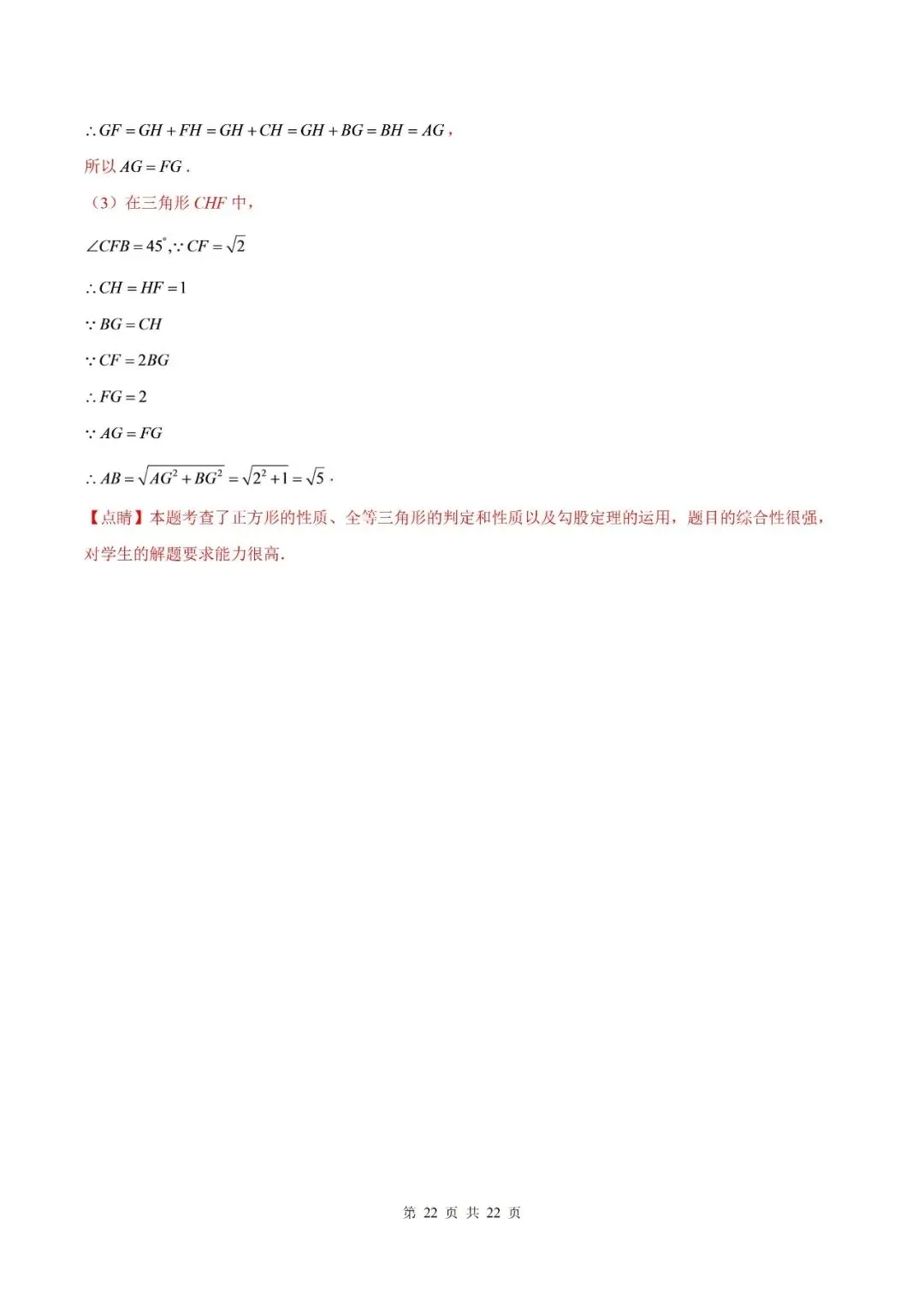 【初三月考】宿城第一初级中学2026-2027学年九年级第一学期综合素养一数学试卷和答案-第28张图片-四季读书网