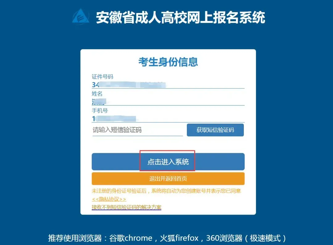 2025年安徽成人高考官网报名操作步骤流程,确保不出错!-第21张图片-四季读书网 2025年安徽成人高考官网报名操作步骤流程,确保不出错!-第21张图片-四季读书网